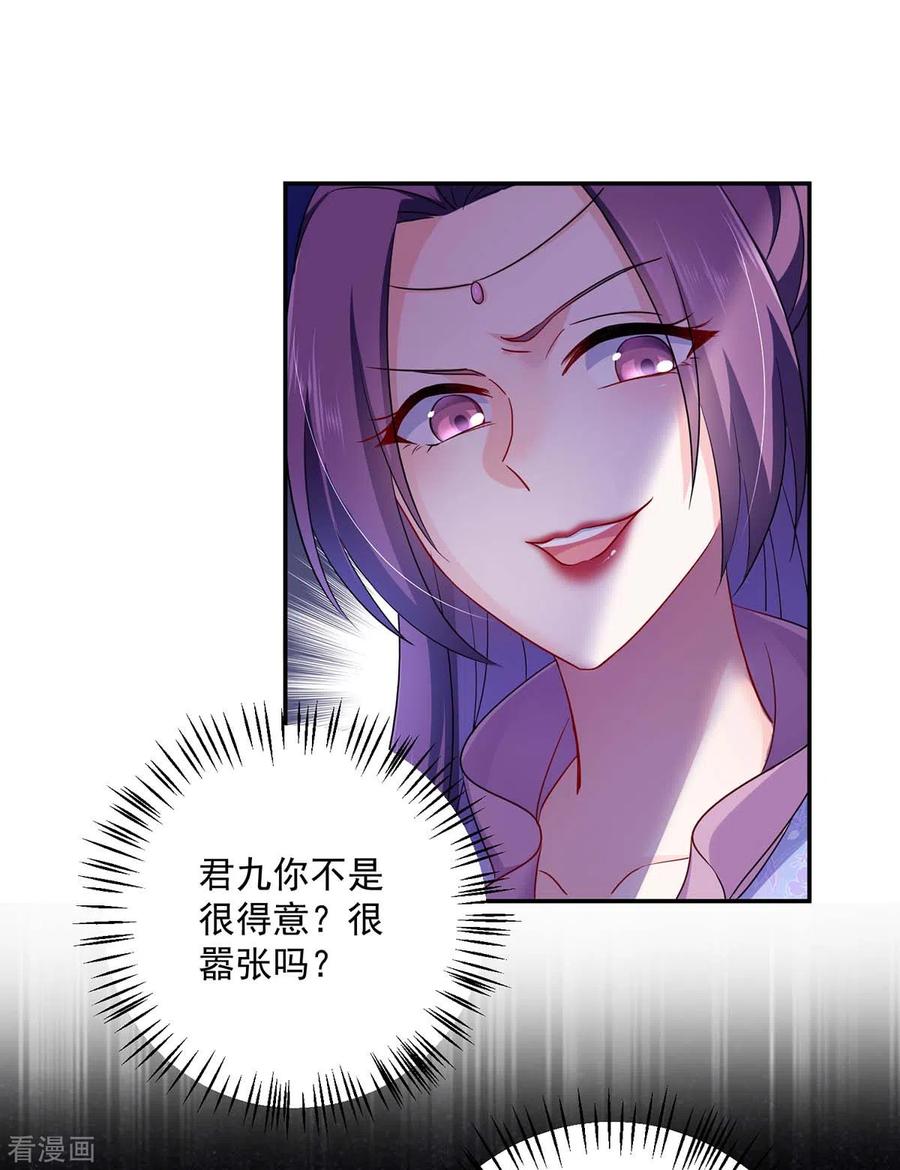 第85话抵制-我在异界养男神：神医九小姐-掌阅文化（第6张）