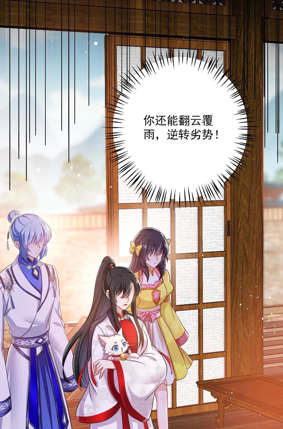 第85话抵制-我在异界养男神：神医九小姐-掌阅文化（第8张）