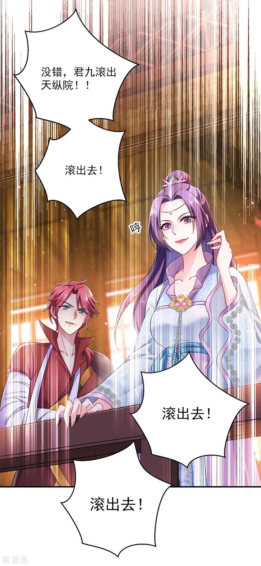 第85话抵制-我在异界养男神：神医九小姐-掌阅文化（第20张）