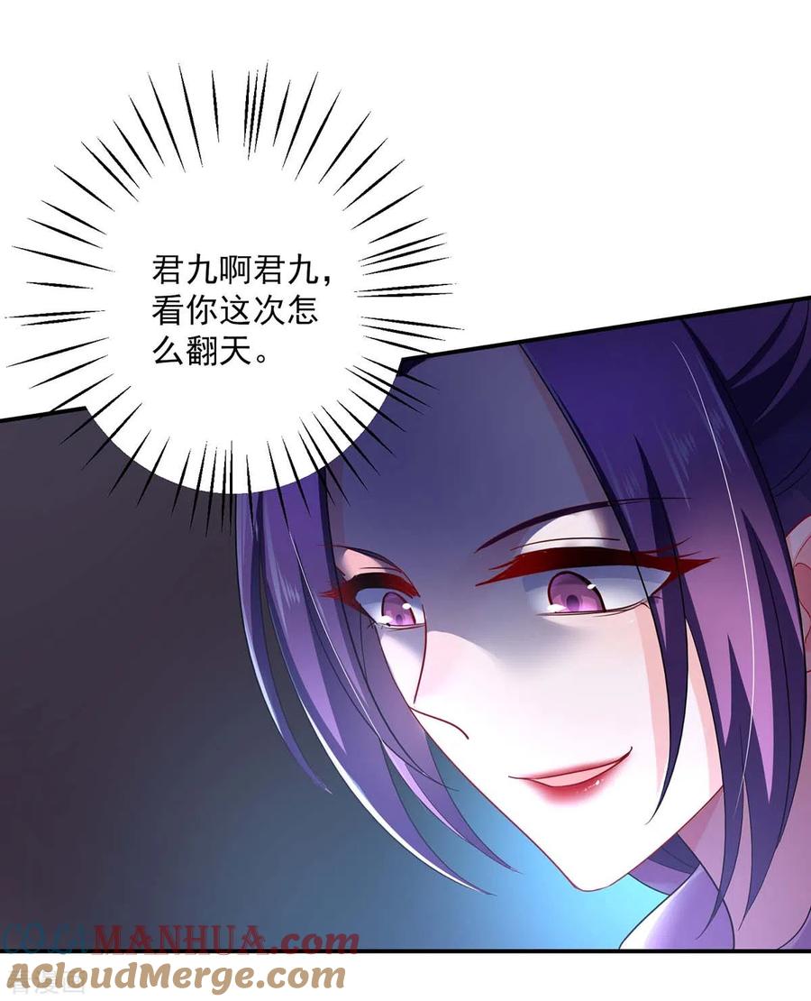 第85话抵制-我在异界养男神：神医九小姐-掌阅文化（第21张）