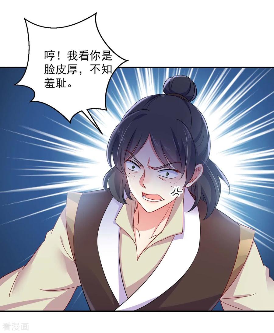 第85话抵制-我在异界养男神：神医九小姐-掌阅文化（第16张）