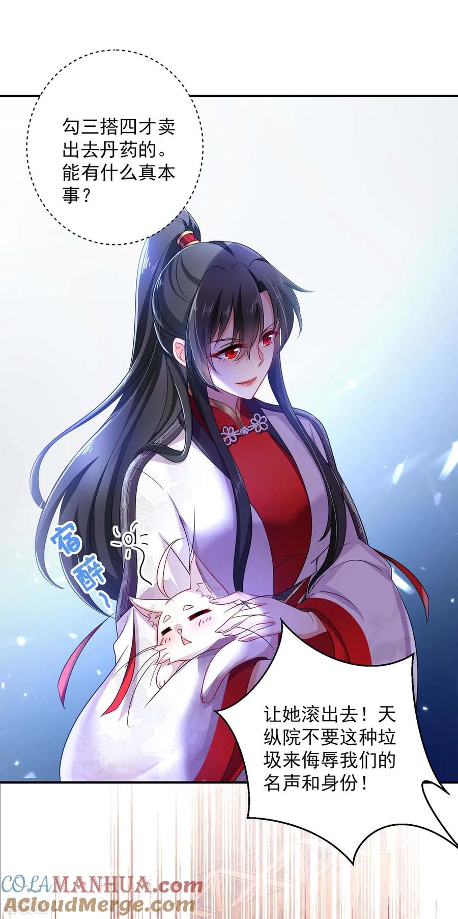 第85话抵制-我在异界养男神：神医九小姐-掌阅文化（第19张）