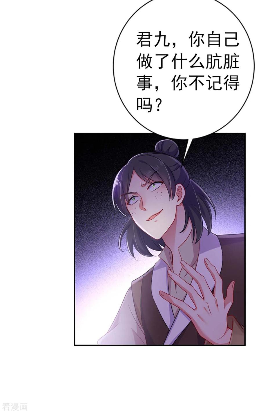第85话抵制-我在异界养男神：神医九小姐-掌阅文化（第14张）