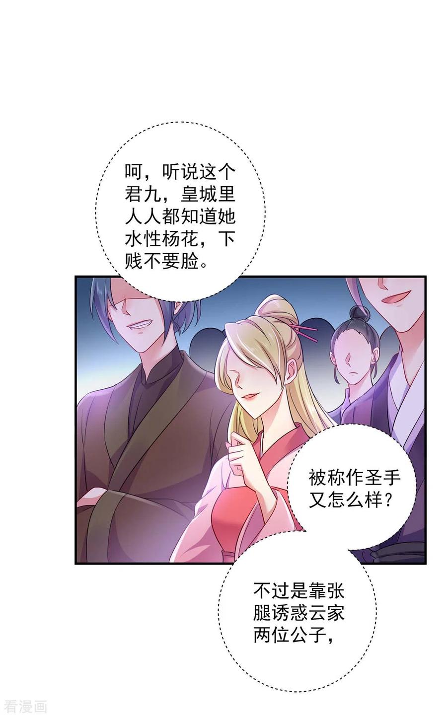 第85话抵制-我在异界养男神：神医九小姐-掌阅文化（第18张）