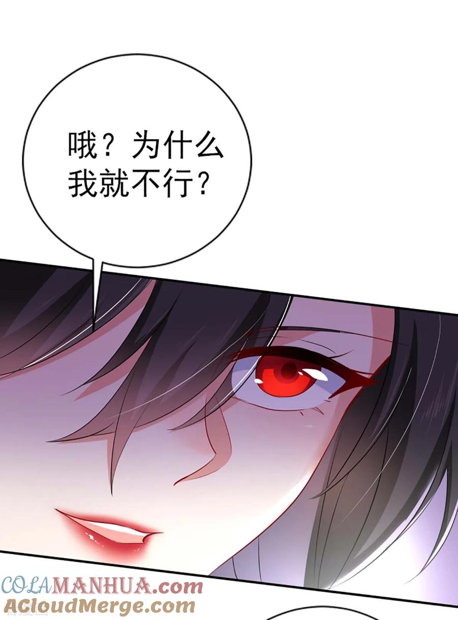 第85话抵制-我在异界养男神：神医九小姐-掌阅文化（第13张）