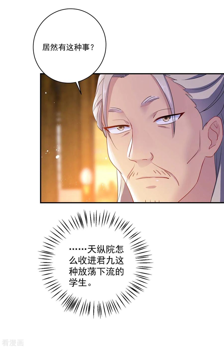 第86话凤天启救场-我在异界养男神：神医九小姐-掌阅文化（第2张）
