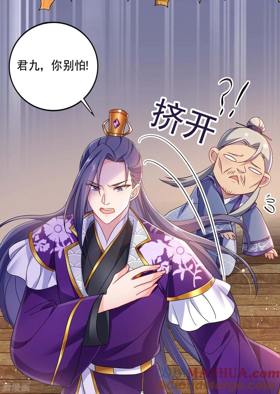 第86话凤天启救场-我在异界养男神：神医九小姐-掌阅文化（第11张）
