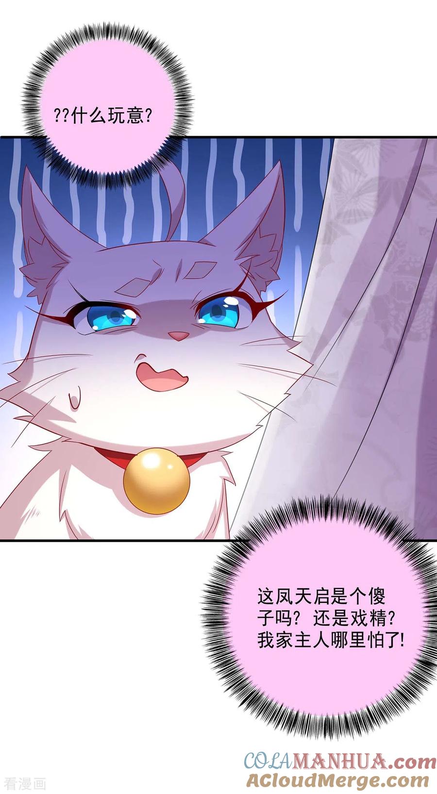 第86话凤天启救场-我在异界养男神：神医九小姐-掌阅文化（第13张）