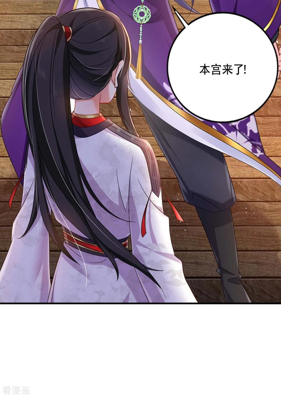第86话凤天启救场-我在异界养男神：神医九小姐-掌阅文化（第12张）