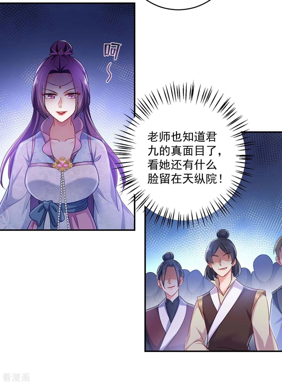 第86话凤天启救场-我在异界养男神：神医九小姐-掌阅文化（第4张）