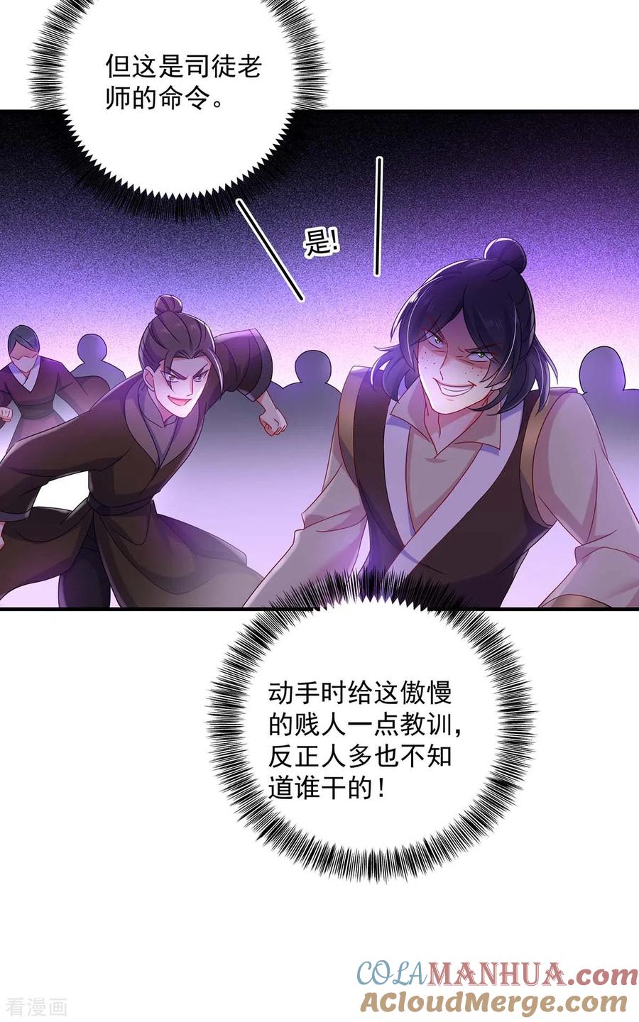 第87话大闹学堂-我在异界养男神：神医九小姐-掌阅文化（第11张）