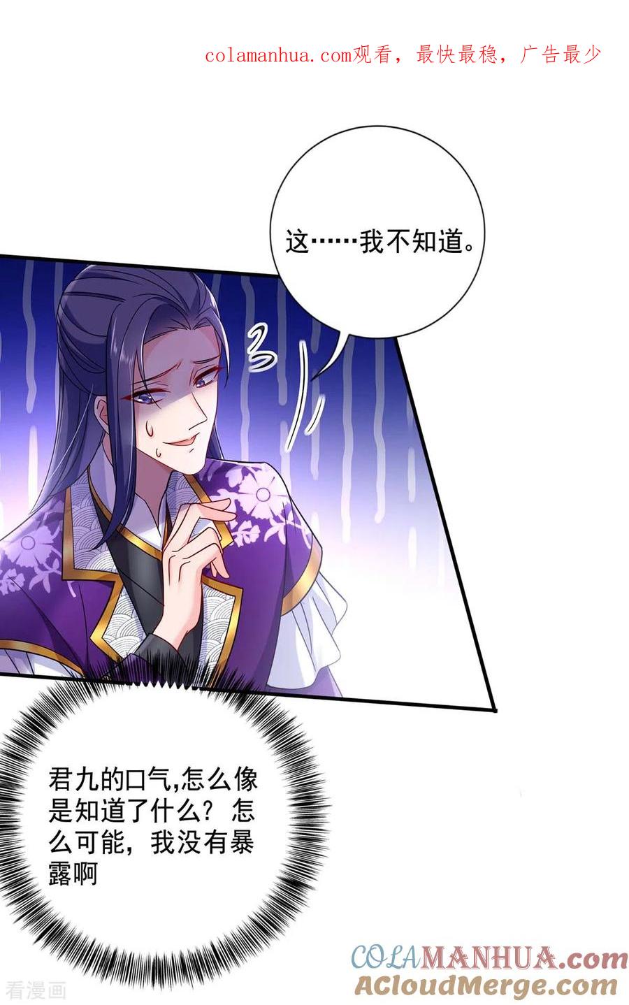 第87话大闹学堂-我在异界养男神：神医九小姐-掌阅文化（第1张）