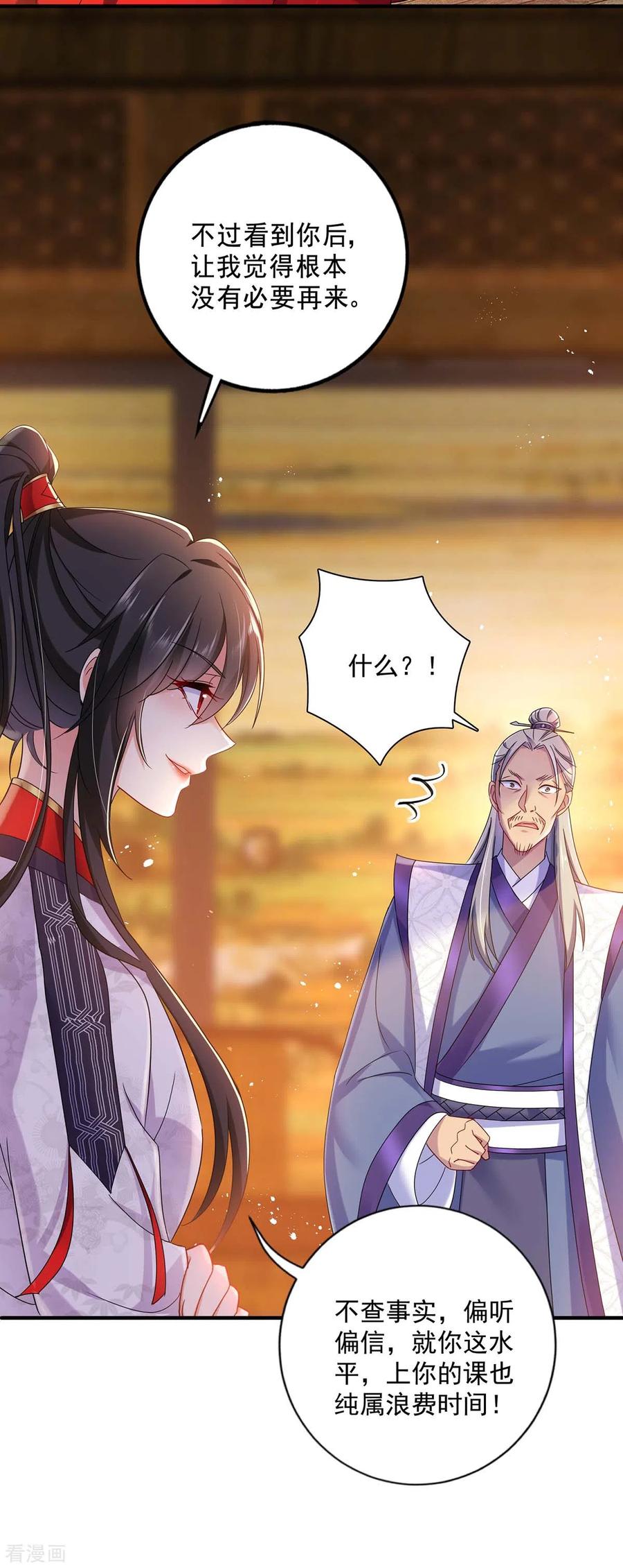 第87话大闹学堂-我在异界养男神：神医九小姐-掌阅文化（第4张）