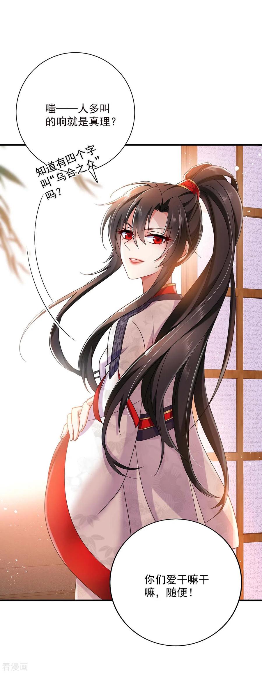 第87话大闹学堂-我在异界养男神：神医九小姐-掌阅文化（第8张）