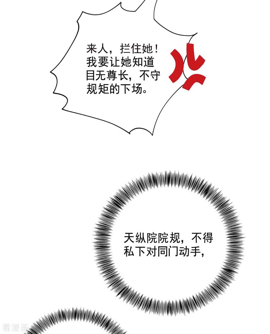 第87话大闹学堂-我在异界养男神：神医九小姐-掌阅文化（第10张）