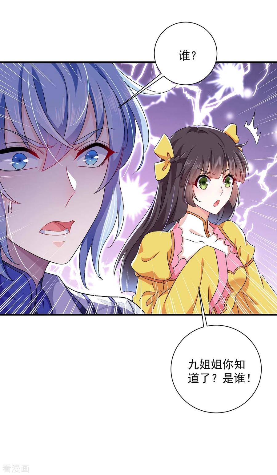 第88话釜底抽薪-我在异界养男神：神医九小姐-掌阅文化（第18张）