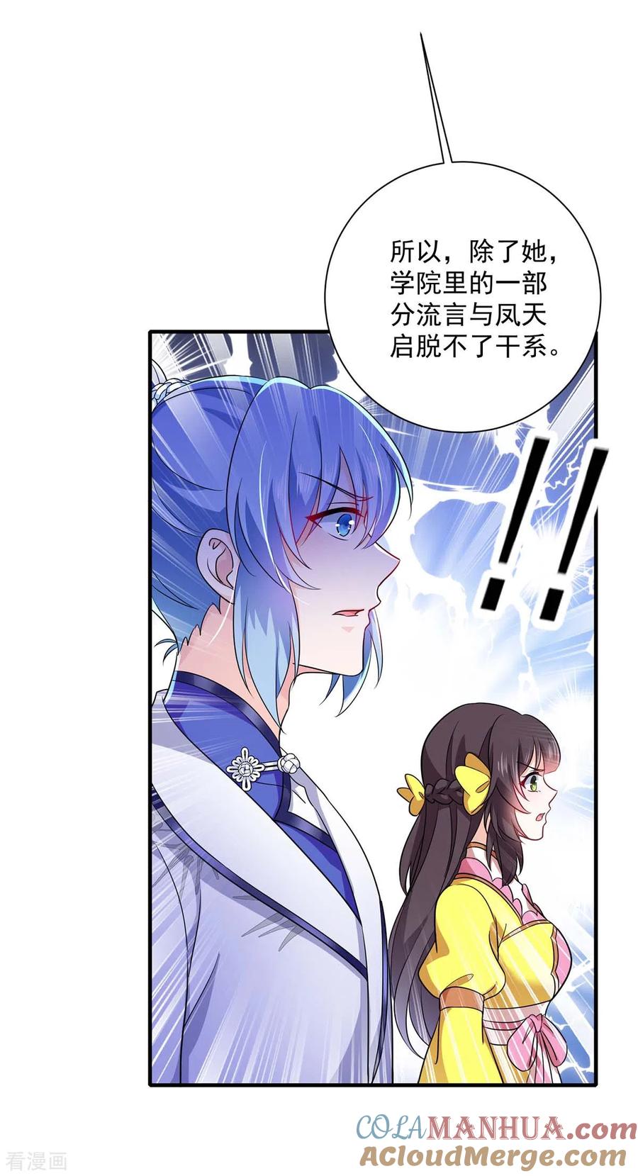 第88话釜底抽薪-我在异界养男神：神医九小姐-掌阅文化（第21张）