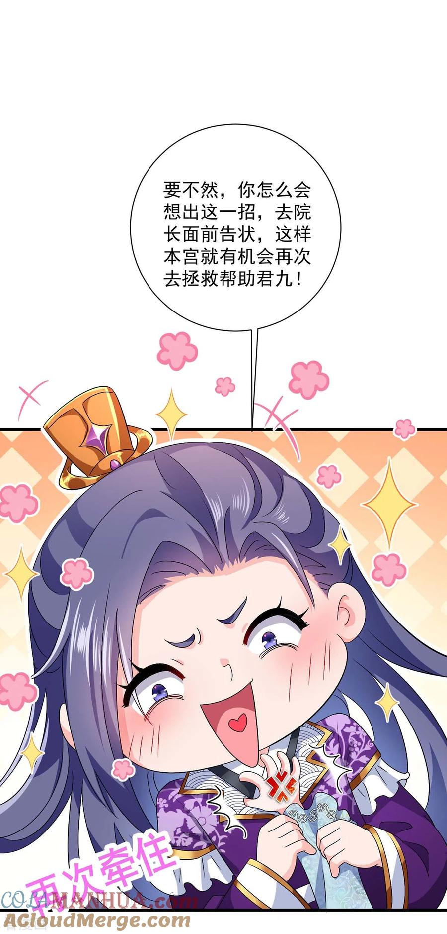 第88话釜底抽薪-我在异界养男神：神医九小姐-掌阅文化（第7张）
