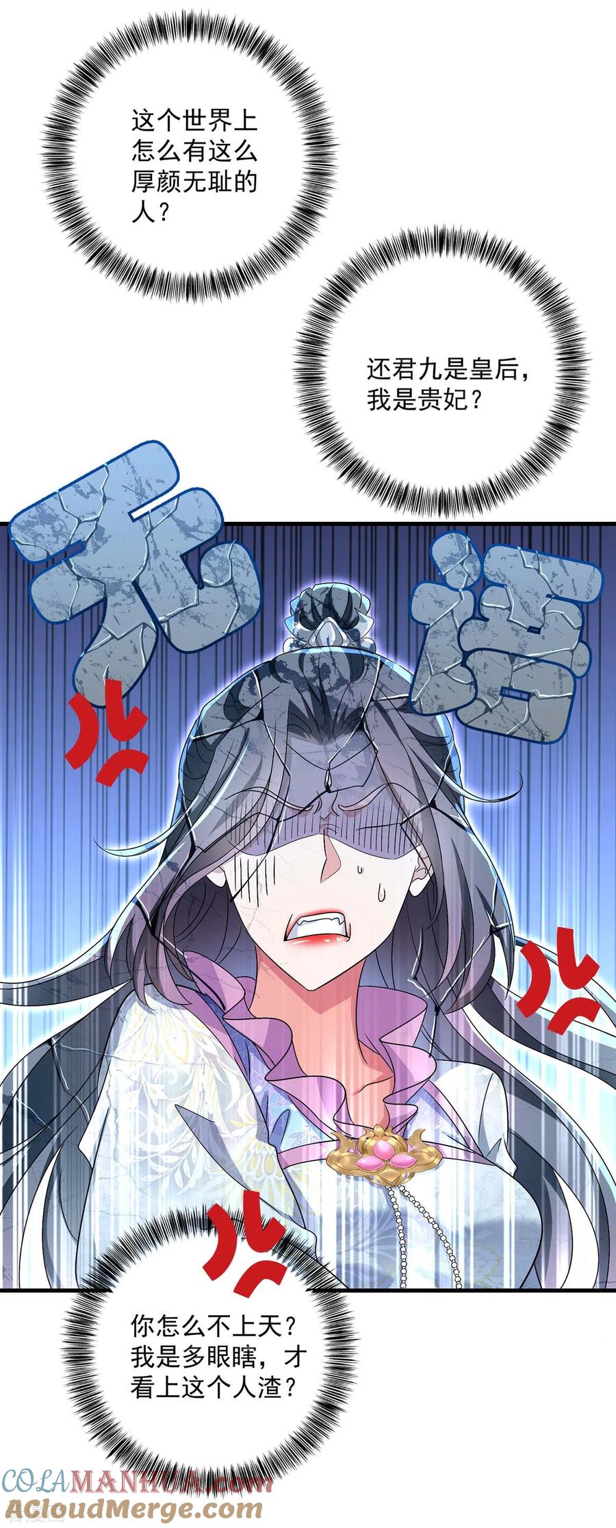 第88话釜底抽薪-我在异界养男神：神医九小姐-掌阅文化（第9张）