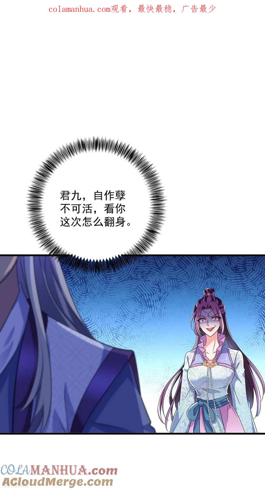 第88话釜底抽薪-我在异界养男神：神医九小姐-掌阅文化（第1张）