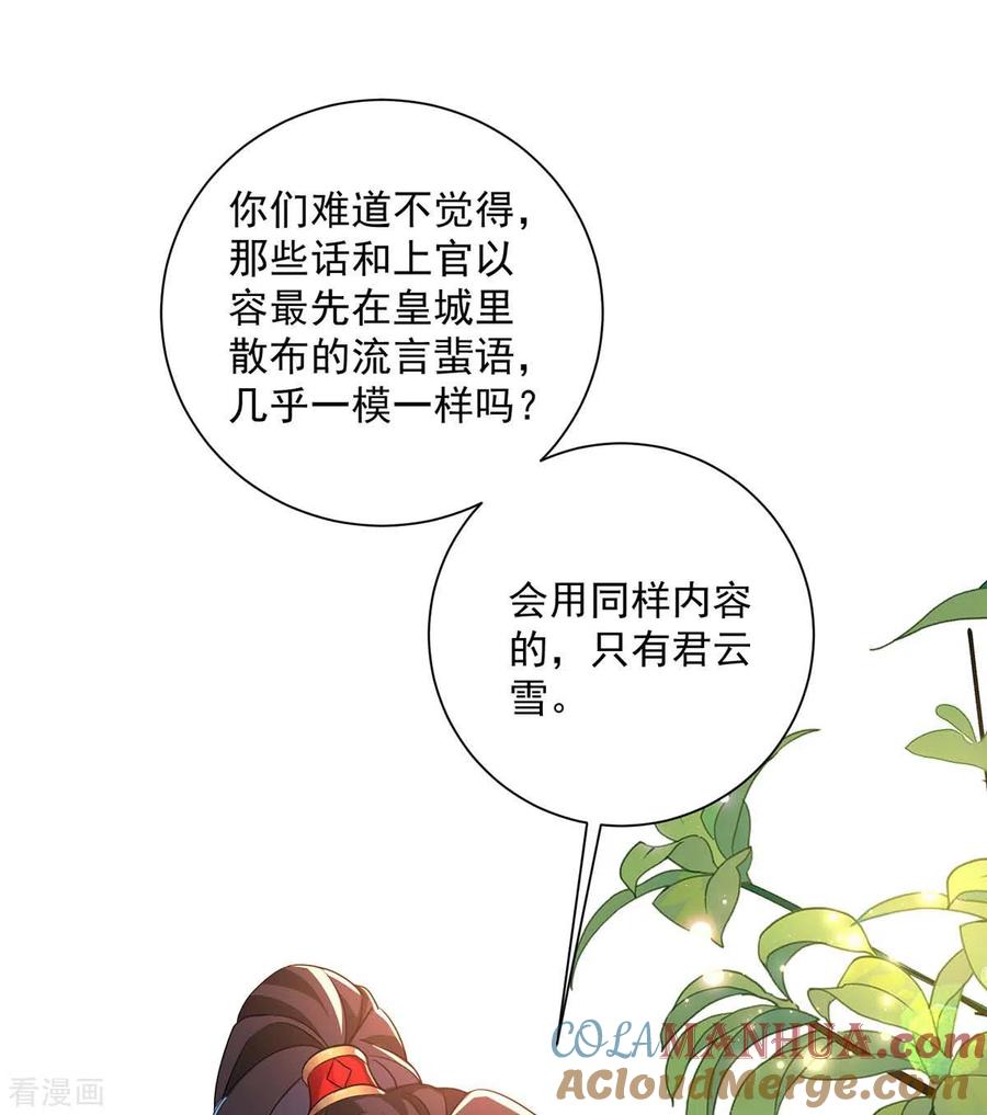 第88话釜底抽薪-我在异界养男神：神医九小姐-掌阅文化（第19张）