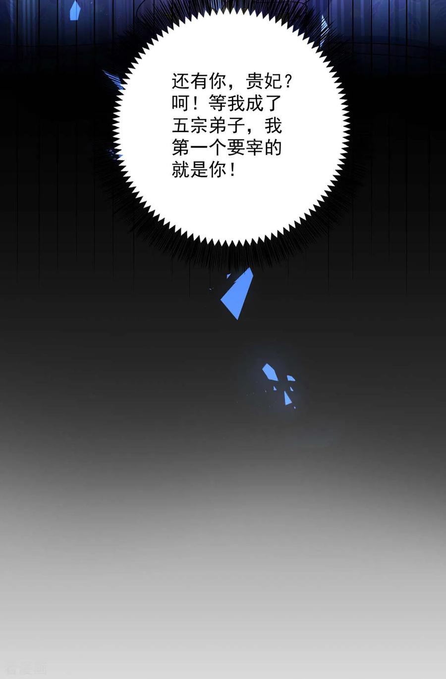第88话釜底抽薪-我在异界养男神：神医九小姐-掌阅文化（第12张）