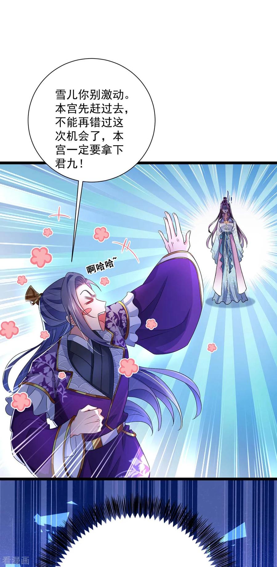 第88话釜底抽薪-我在异界养男神：神医九小姐-掌阅文化（第10张）