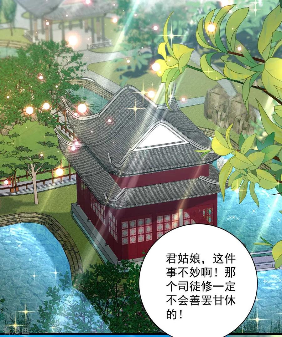 第88话釜底抽薪-我在异界养男神：神医九小姐-掌阅文化（第14张）