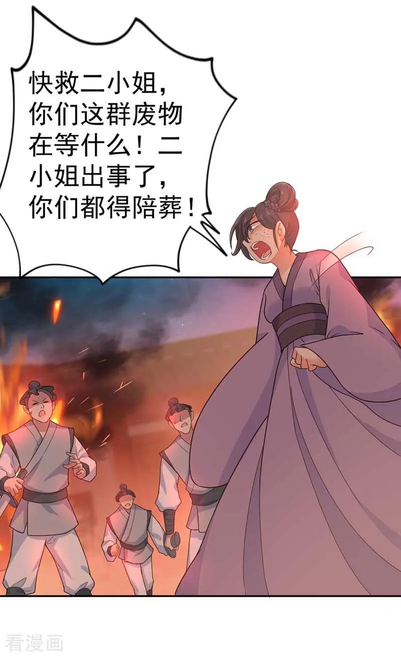 第8话教训-我在异界养男神：神医九小姐-掌阅文化（第8张）