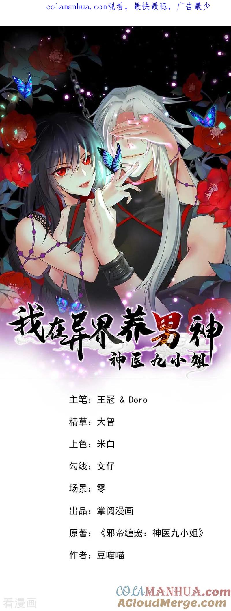 第8话教训-我在异界养男神：神医九小姐-掌阅文化（第1张）