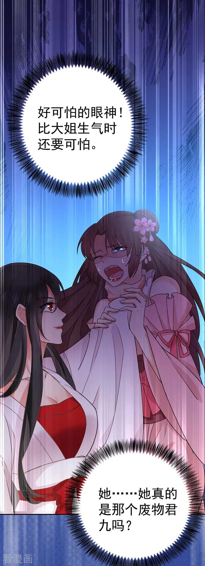 第8话教训-我在异界养男神：神医九小姐-掌阅文化（第4张）