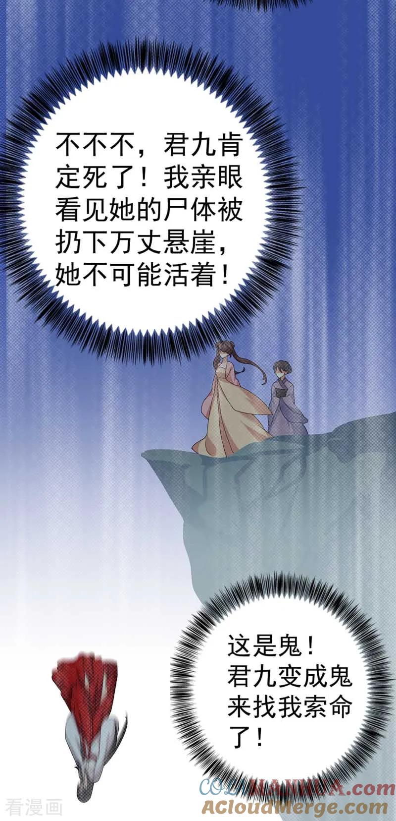 第8话教训-我在异界养男神：神医九小姐-掌阅文化（第5张）