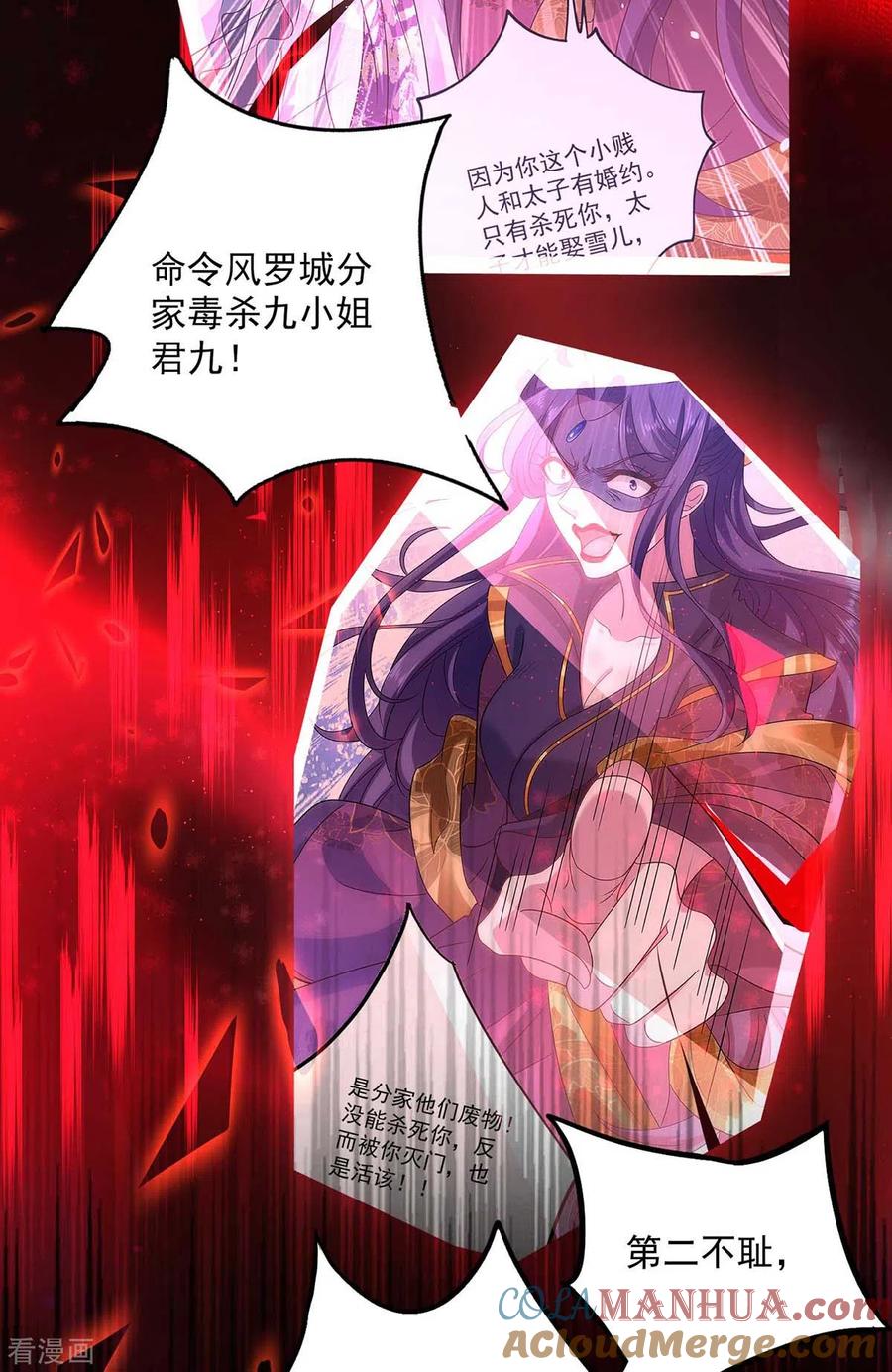 第89话讨伐大会-我在异界养男神：神医九小姐-掌阅文化（第25张）