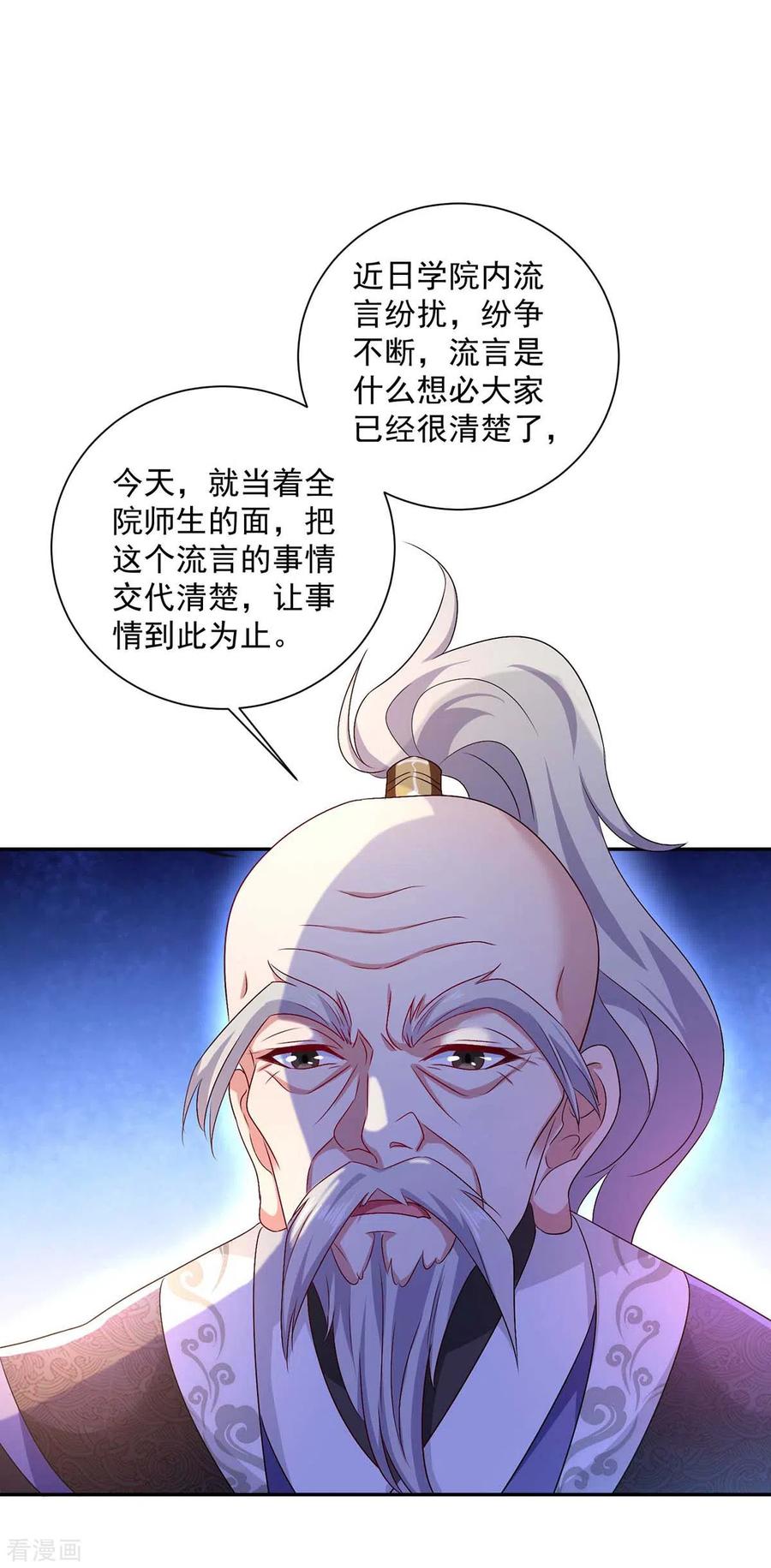 第89话讨伐大会-我在异界养男神：神医九小姐-掌阅文化（第18张）