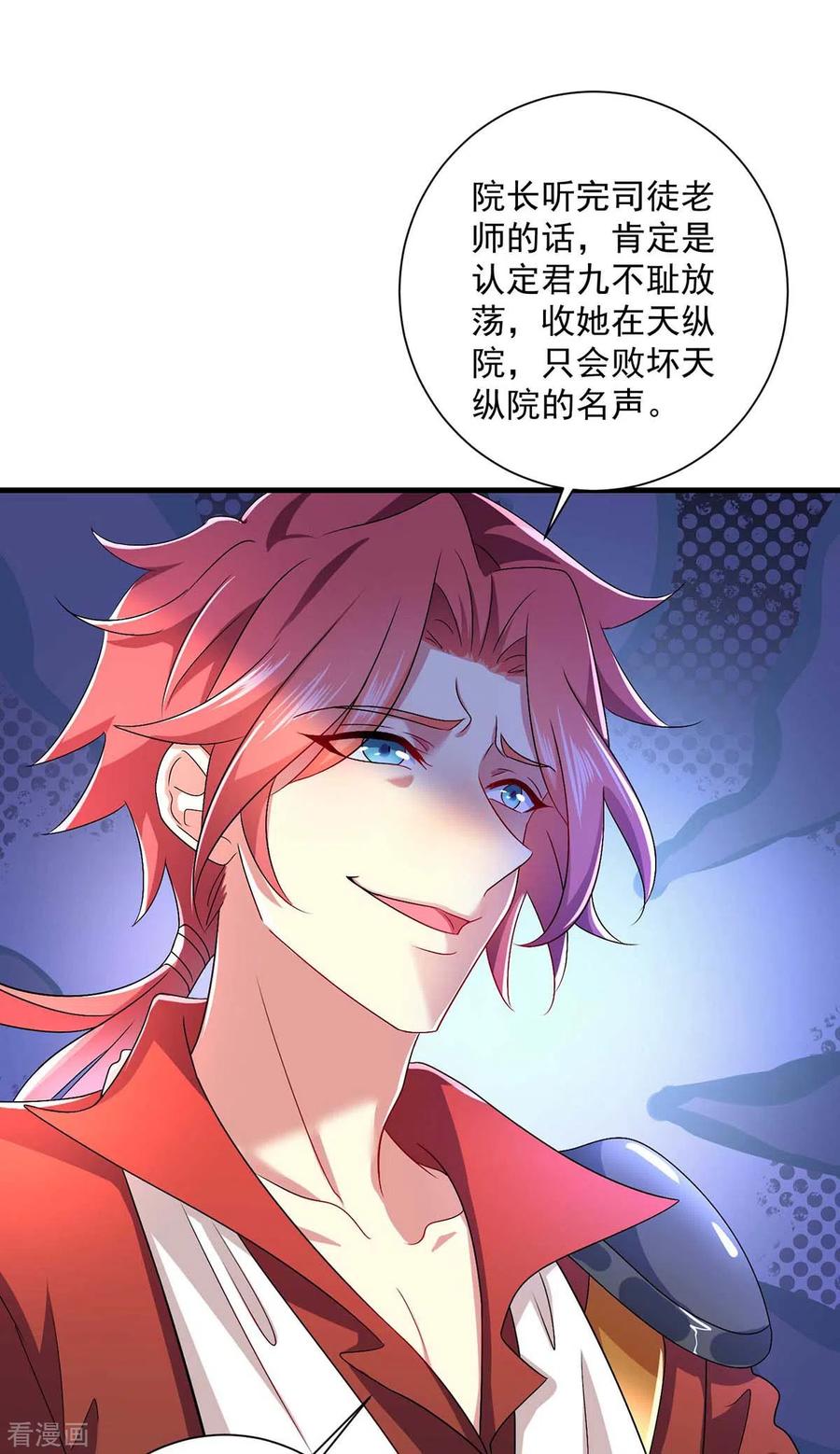 第89话讨伐大会-我在异界养男神：神医九小姐-掌阅文化（第4张）