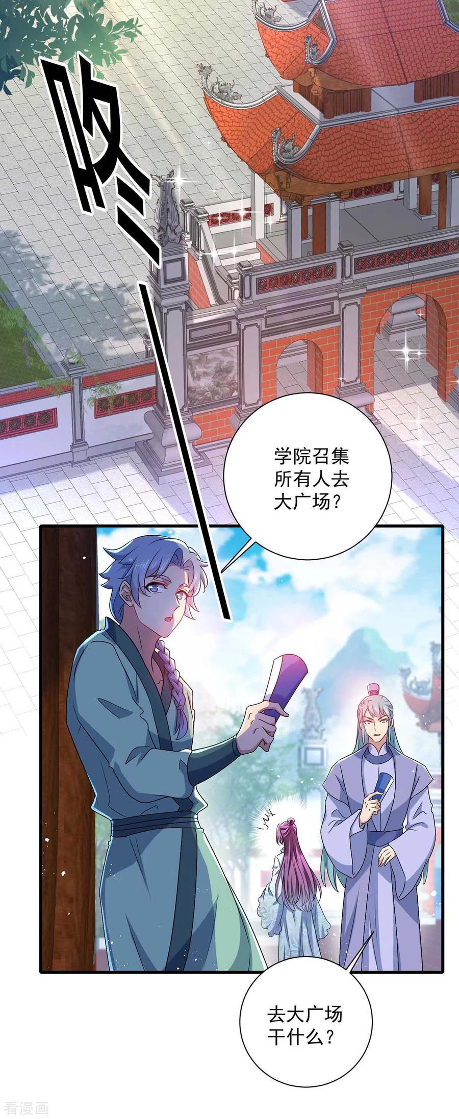 第89话讨伐大会-我在异界养男神：神医九小姐-掌阅文化（第2张）