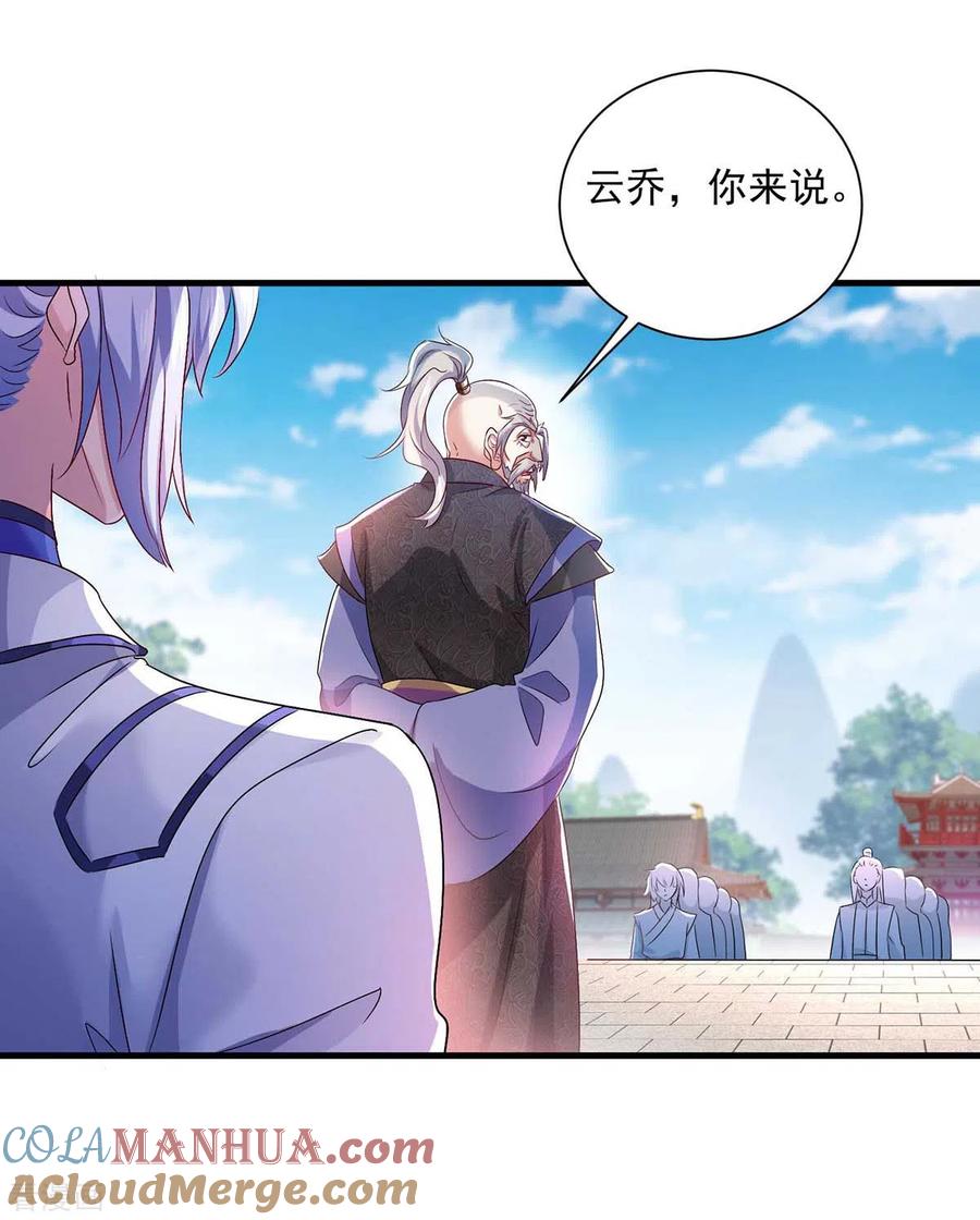 第89话讨伐大会-我在异界养男神：神医九小姐-掌阅文化（第19张）