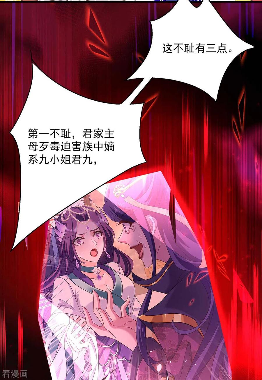 第89话讨伐大会-我在异界养男神：神医九小姐-掌阅文化（第24张）