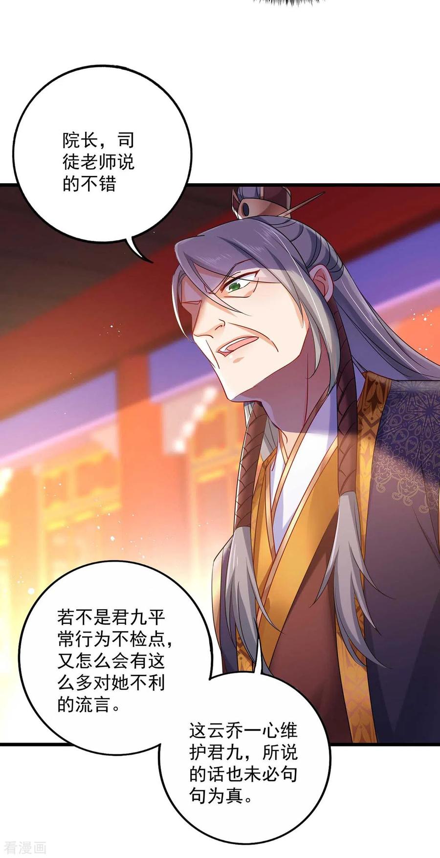 第90话证清白-我在异界养男神：神医九小姐-掌阅文化（第26张）