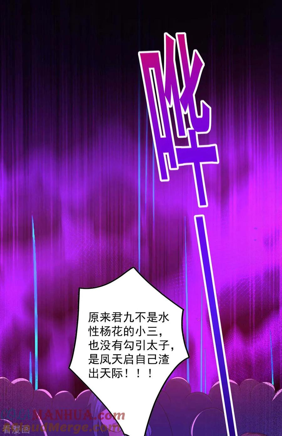 第90话证清白-我在异界养男神：神医九小姐-掌阅文化（第9张）