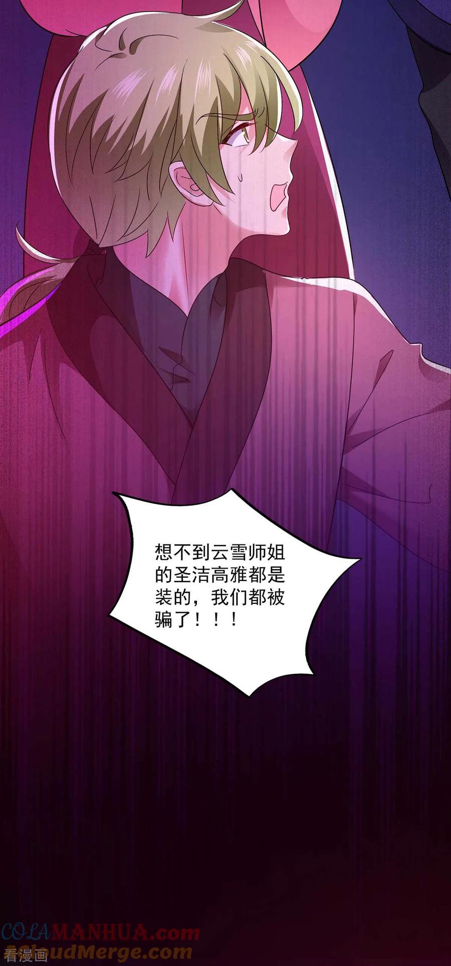 第90话证清白-我在异界养男神：神医九小姐-掌阅文化（第11张）