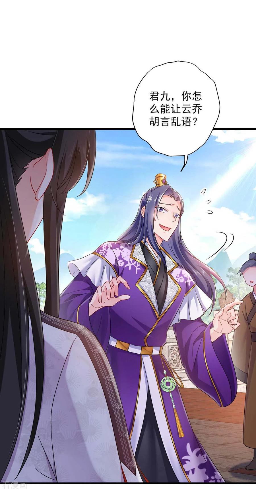 第90话证清白-我在异界养男神：神医九小姐-掌阅文化（第16张）