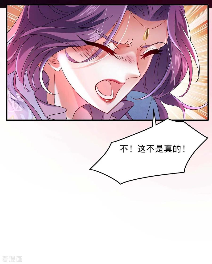 第90话证清白-我在异界养男神：神医九小姐-掌阅文化（第12张）