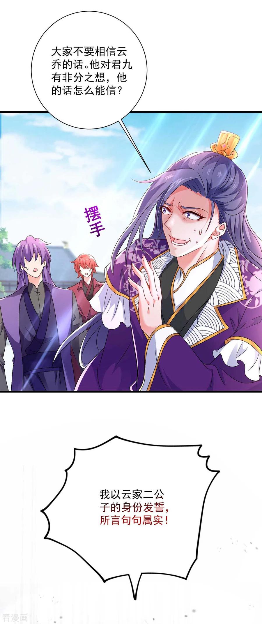 第90话证清白-我在异界养男神：神医九小姐-掌阅文化（第14张）