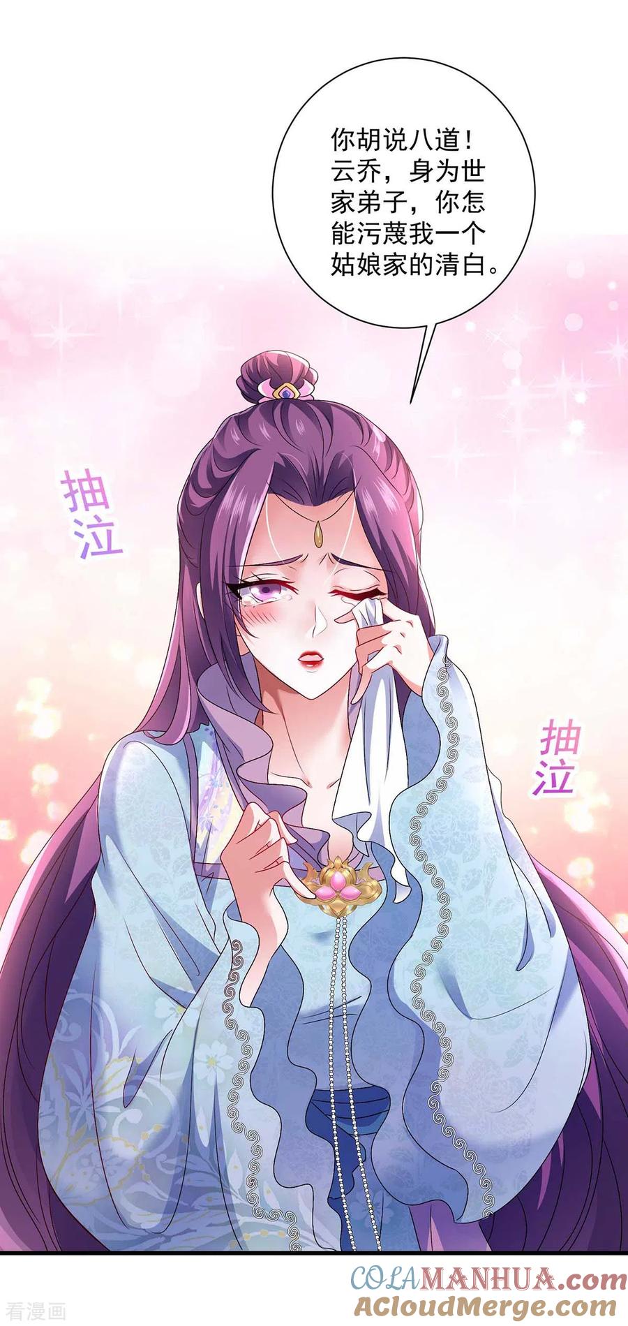 第90话证清白-我在异界养男神：神医九小姐-掌阅文化（第13张）