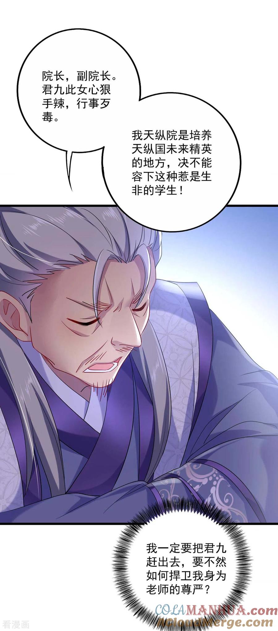 第90话证清白-我在异界养男神：神医九小姐-掌阅文化（第25张）