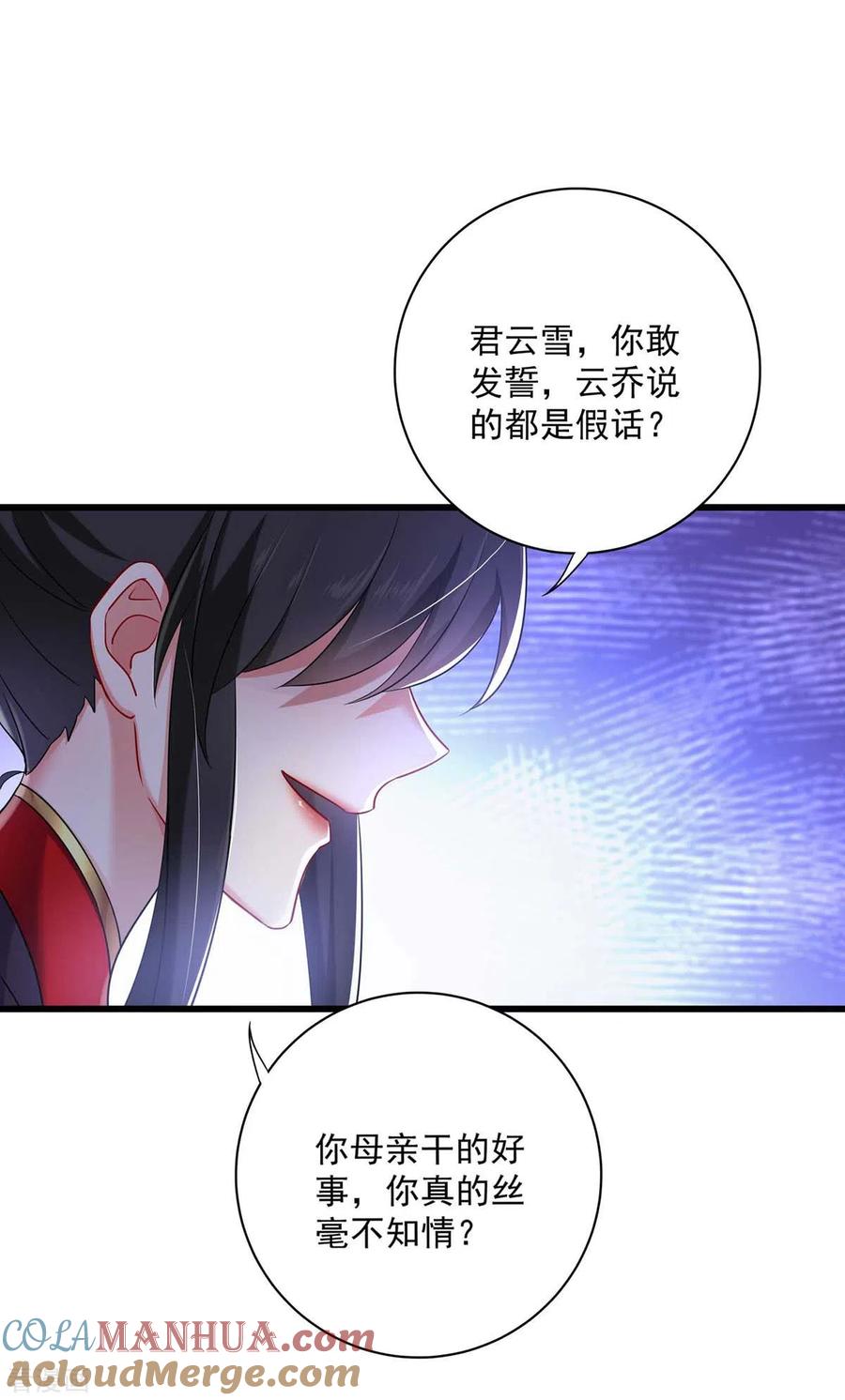 第90话证清白-我在异界养男神：神医九小姐-掌阅文化（第21张）