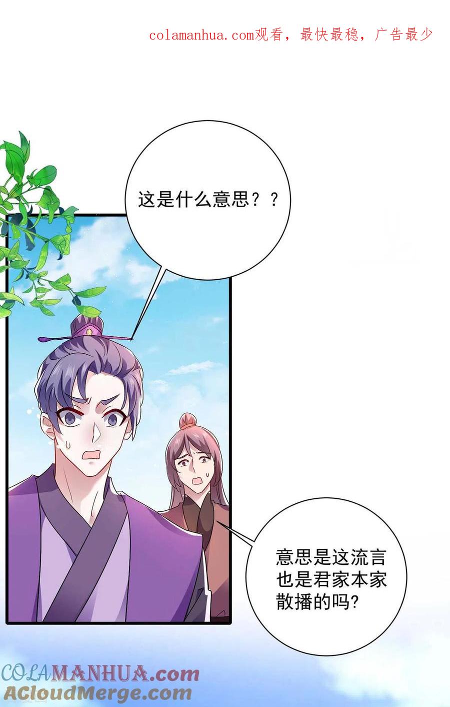 第90话证清白-我在异界养男神：神医九小姐-掌阅文化（第1张）