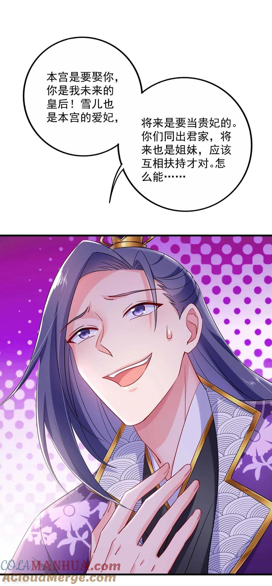 第90话证清白-我在异界养男神：神医九小姐-掌阅文化（第17张）