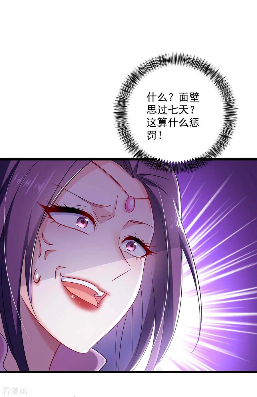 第91话护犊子-我在异界养男神：神医九小姐-掌阅文化（第20张）